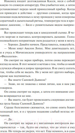 Изображение товара Книга МИФ Сыновья Дьявола / 9785002144846 (Валлеран К.)