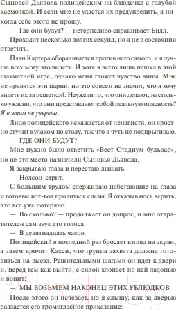 Изображение товара Книга МИФ Сыновья Дьявола / 9785002144846 (Валлеран К.)