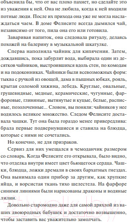 Изображение товара Художественная книга МИФ Чаепитие с призраками / 9785002144341 (Вуклисевич К.)