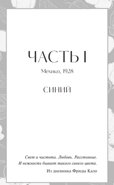 Изображение товара Книга МИФ Черного нет и не будет твердая обложка (Берест Клэр)