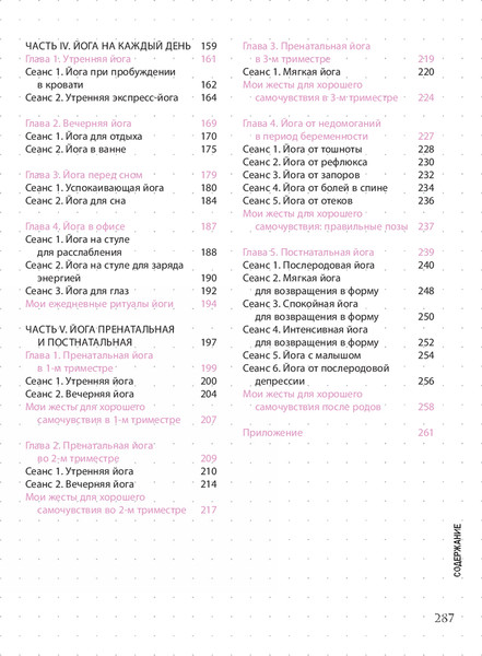 Изображение товара Книга Попурри Мой блокнот занятий. Йога, мягкая обложка