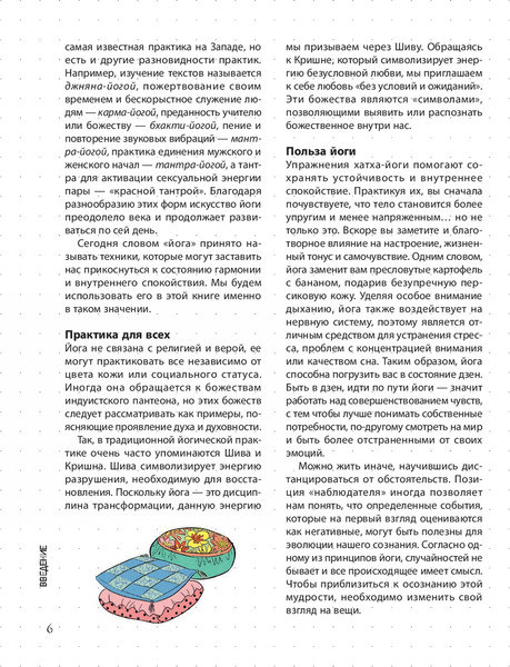 Изображение товара Книга Попурри Мой блокнот занятий. Йога, мягкая обложка