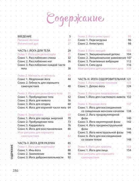 Изображение товара Книга Попурри Мой блокнот занятий. Йога, мягкая обложка