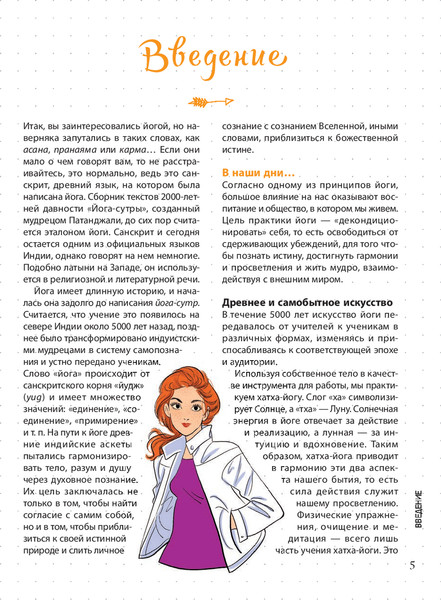 Изображение товара Книга Попурри Мой блокнот занятий. Йога, мягкая обложка