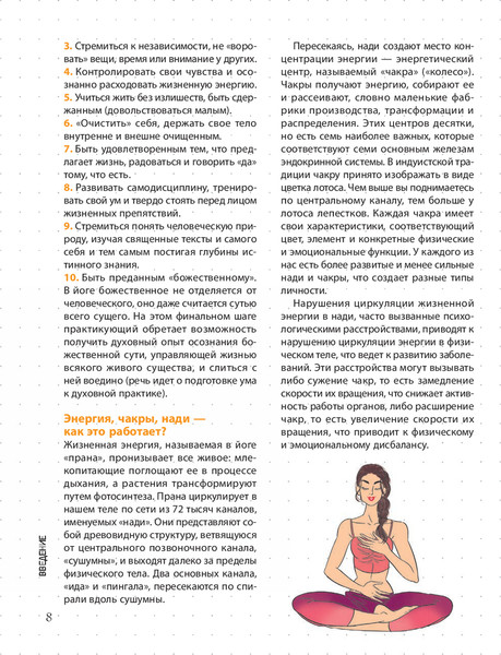 Изображение товара Книга Попурри Мой блокнот занятий. Йога, мягкая обложка