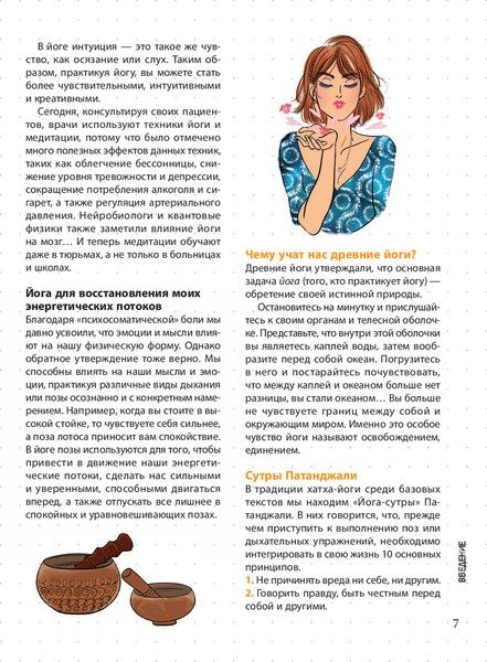 Изображение товара Книга Попурри Мой блокнот занятий. Йога, мягкая обложка