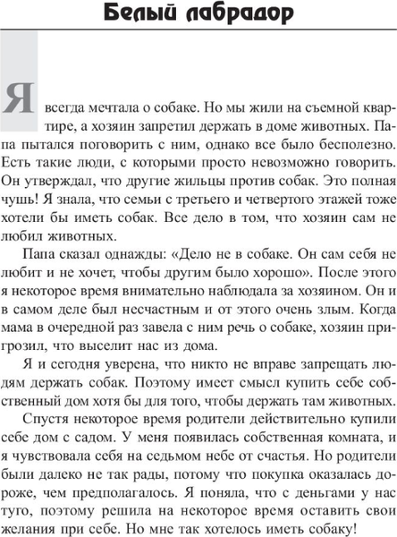 Изображение товара Книга Попурри Пес по имени Мани твердая обложка (Шефер Бодо)