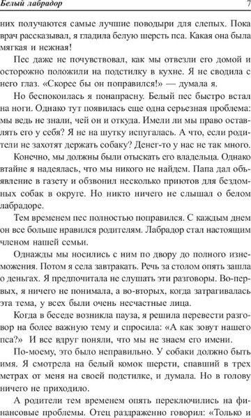Изображение товара Книга Попурри Пес по имени Мани твердая обложка (Шефер Бодо)