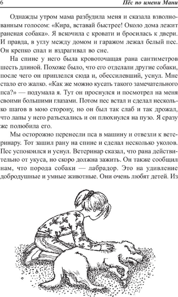 Изображение товара Книга Попурри Пес по имени Мани твердая обложка (Шефер Бодо)