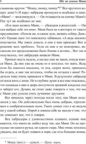 Изображение товара Книга Попурри Пес по имени Мани твердая обложка (Шефер Бодо)