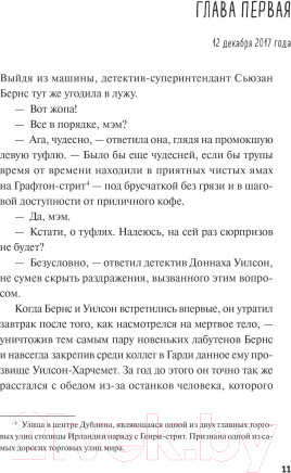 Изображение товара Книга МИФ Последние поручения / 9785002143122 (Макдоннелл К.)