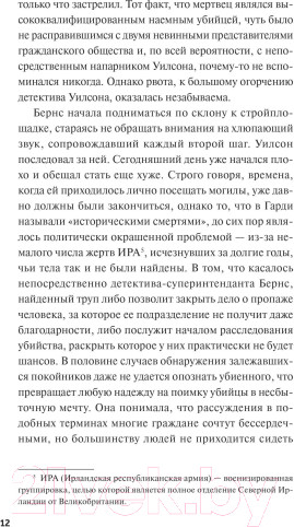 Изображение товара Книга МИФ Последние поручения / 9785002143122 (Макдоннелл К.)