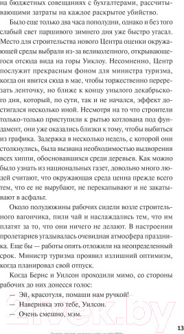 Изображение товара Книга МИФ Последние поручения / 9785002143122 (Макдоннелл К.)