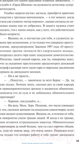 Изображение товара Книга МИФ Последние поручения / 9785002143122 (Макдоннелл К.)