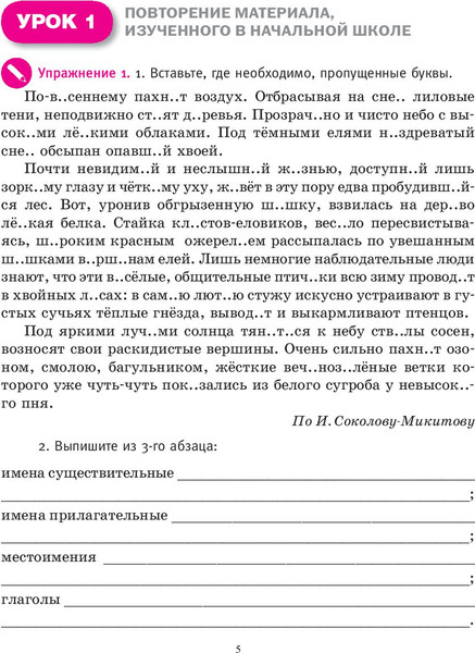 Изображение товара Учебное пособие Попурри Русский язык на отлично. 5 класс, мягкая обложка (Балуш Татьяна)