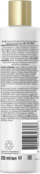 Изображение товара Шампунь для волос PANTENE Объем от корней (250мл)