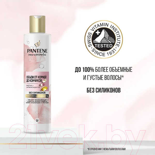 Изображение товара Шампунь для волос PANTENE Объем от корней (250мл)