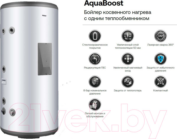 Изображение товара Бойлер косвенного нагрева Haier AquaBoost 1.200F / GC07LUE16RU