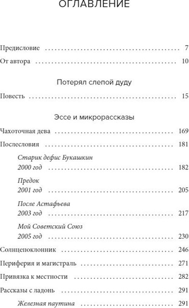 Изображение товара Комикс МИФ Потерял слепой дуду твердая обложка (Григоренко Александр)