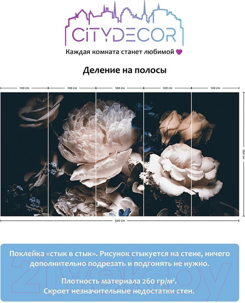 Изображение товара Фотообои листовые Citydecor Цветы и Растения 3 (500x260см)