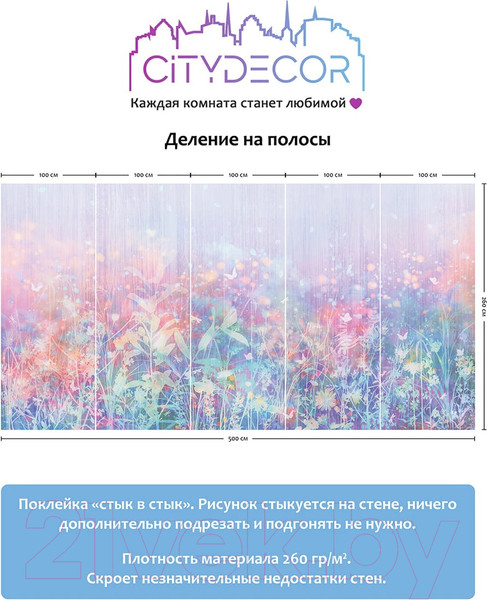 Изображение товара Фотообои листовые Citydecor Цветы и растения 183 (500x260см)