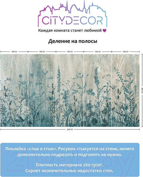 Изображение товара Фотообои листовые Citydecor Цветы и растения 180 (500x260см)