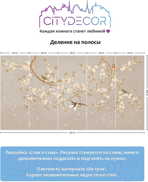 Изображение товара Фотообои листовые Citydecor Цветы и растения 175 (500x260см)