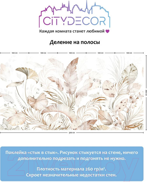 Изображение товара Фотообои листовые Citydecor Цветы и растения 170 (500x260см)