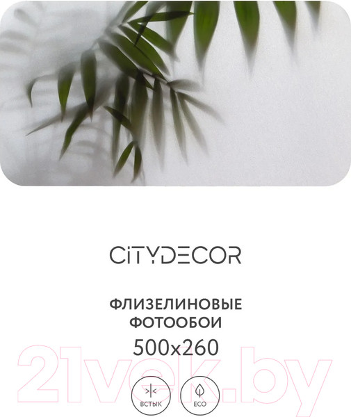Изображение товара Фотообои листовые Citydecor Цветы и растения 158 (500x260см)