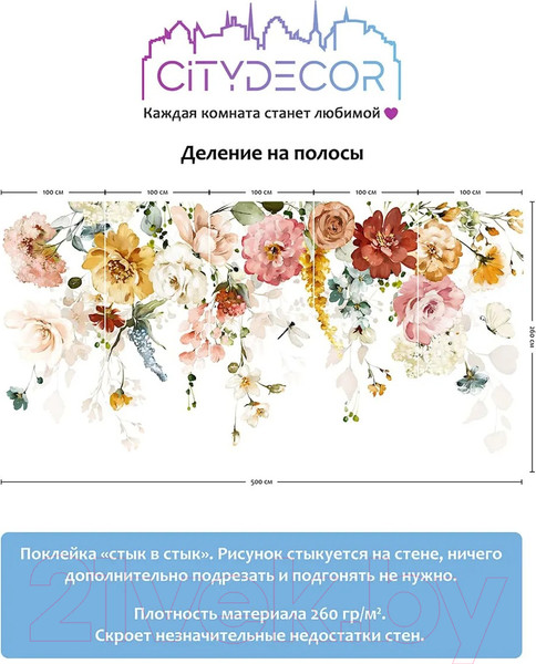 Изображение товара Фотообои листовые Citydecor Цветы и растения 157 (500x260см)