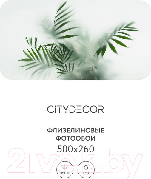 Изображение товара Фотообои листовые Citydecor Цветы и растения 155 (500x260см)