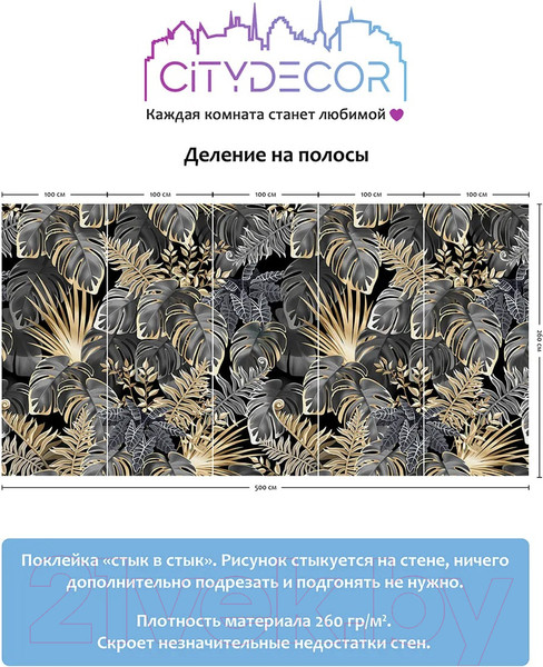 Изображение товара Фотообои листовые Citydecor Цветы и растения 150 (500x260см)