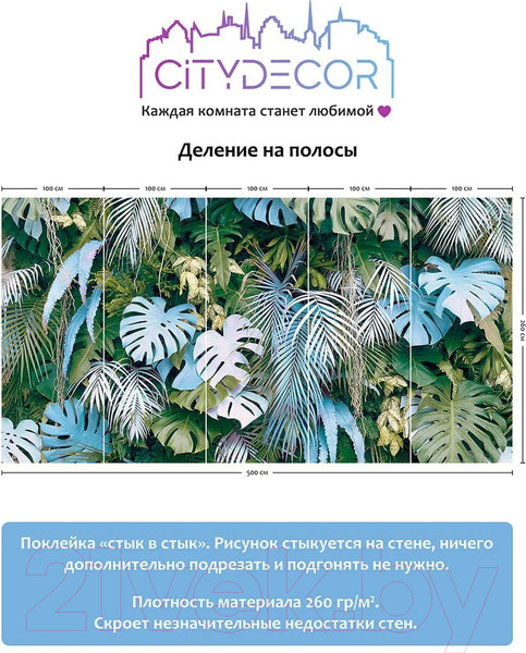 Изображение товара Фотообои листовые Citydecor Цветы и растения 145 (500x260см)