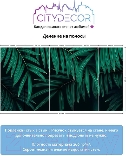 Изображение товара Фотообои листовые Citydecor Цветы и растения 137 (500x260см)