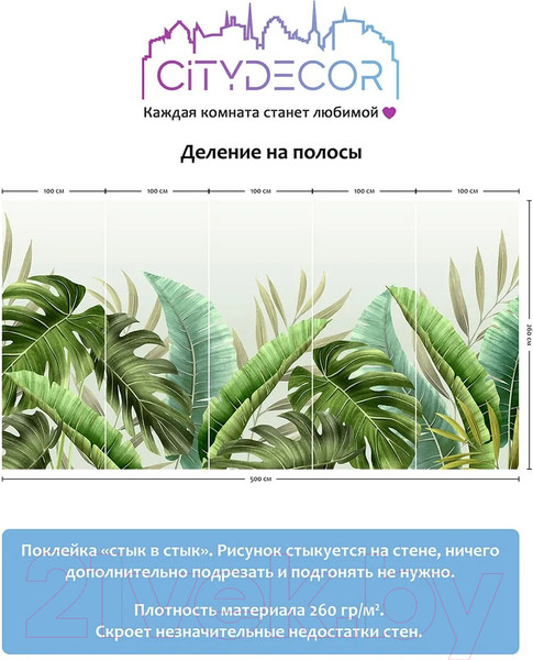 Изображение товара Фотообои листовые Citydecor Цветы и растения 129 (500x260см)