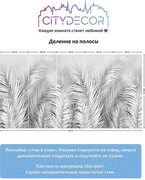 Изображение товара Фотообои листовые Citydecor Пальмовые листья AIR 74 (500x260см)