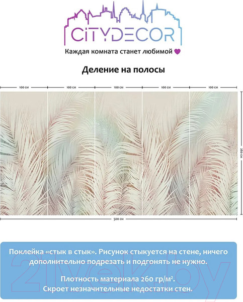 Изображение товара Фотообои листовые Citydecor Пальмовые листья AIR 70 (500x260см)