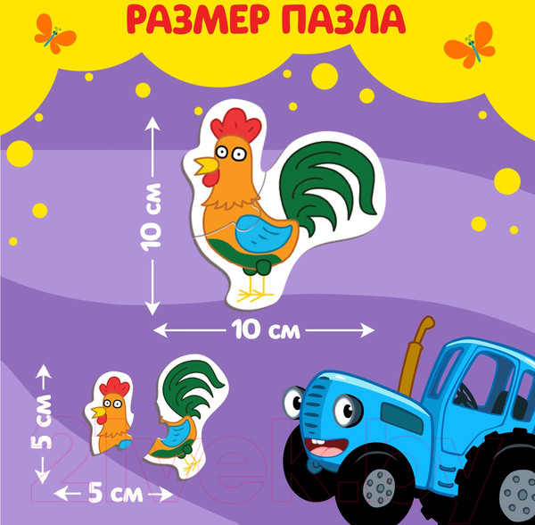 Изображение товара Развивающая игра Синий трактор Макси. 10 пазлов / 7701947