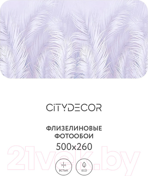 Изображение товара Фотообои листовые Citydecor Пальмовые листья AIR 67 (500x260см)