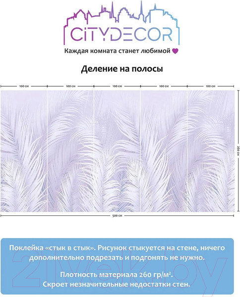 Изображение товара Фотообои листовые Citydecor Пальмовые листья AIR 67 (500x260см)