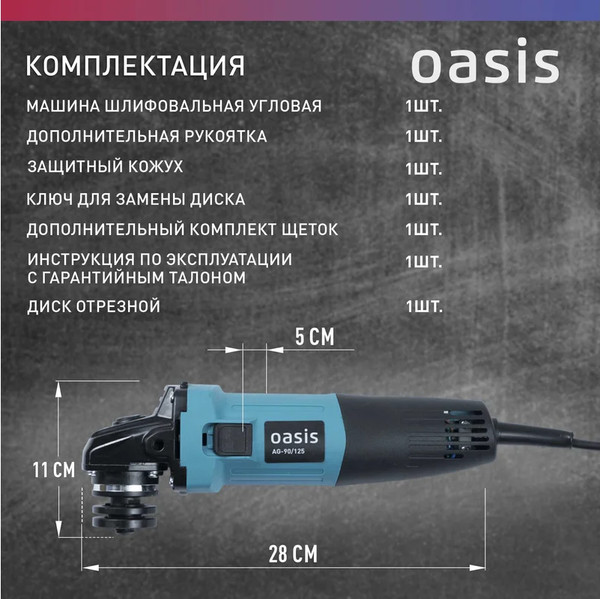 Изображение товара Угловая шлифовальная машина Oasis AG-90/125 NEW