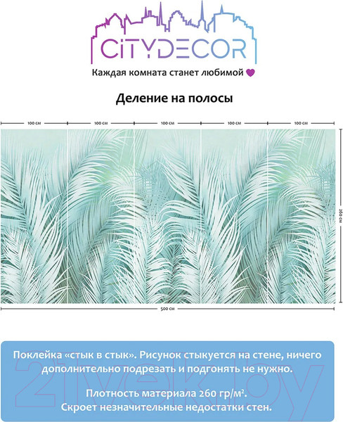 Изображение товара Фотообои листовые Citydecor Пальмовые листья AIR 65 (500x260см)