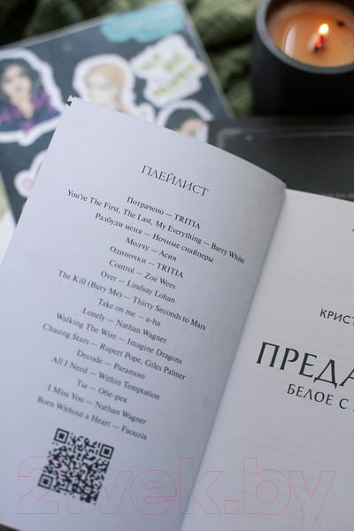 Изображение товара Книга МИФ Преданные. Белое с кровью / 9785002145959 (Робер К.)