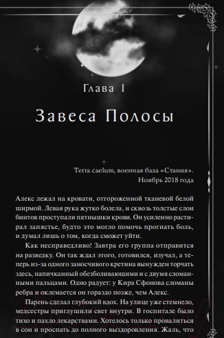 Изображение товара Книга МИФ Преданные. Белое с кровью / 9785002145959 (Робер К.)