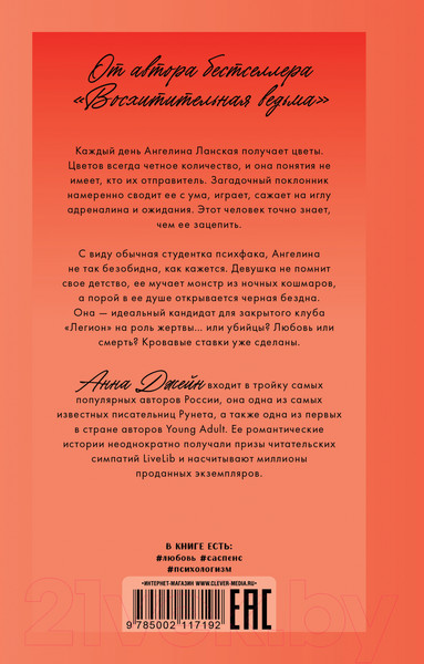 Изображение товара Книга CLEVER Поклонник / 9785002117192 (Джейн А.)