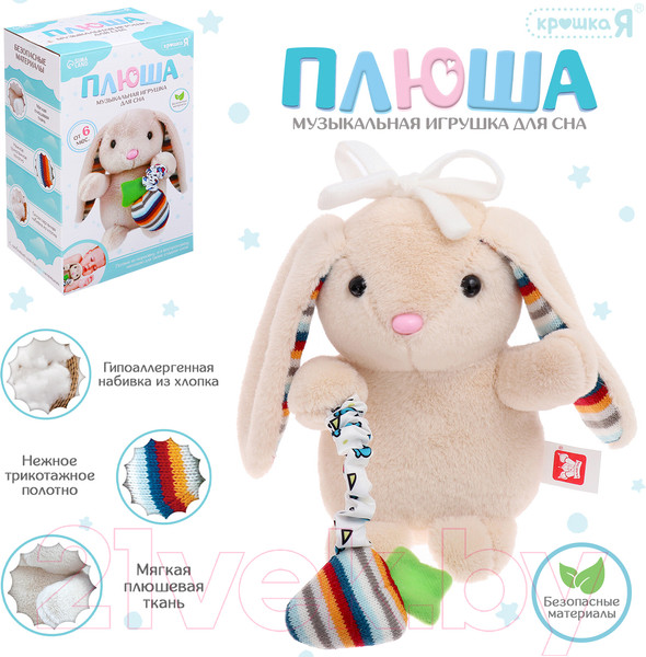 Изображение товара Подвеска на кроватку Крошка Я Зайчик / 10344804