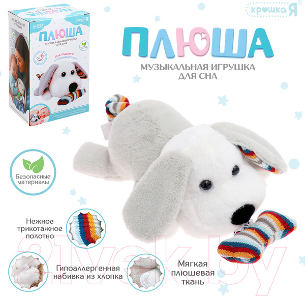 Изображение товара Подвеска на кроватку Крошка Я Собачка / 10344805