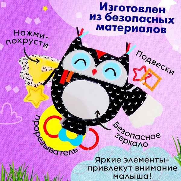 Изображение товара Подвеска на кроватку Sima-Land Совушка H168294-2B / 10413424