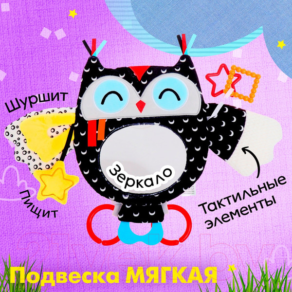 Изображение товара Подвеска на кроватку Sima-Land Совушка H168294-2B / 10413424