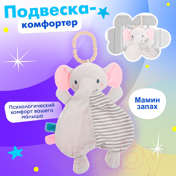 Изображение товара Подвеска на кроватку Sima-Land Слоненок T168179-4A / 10413428